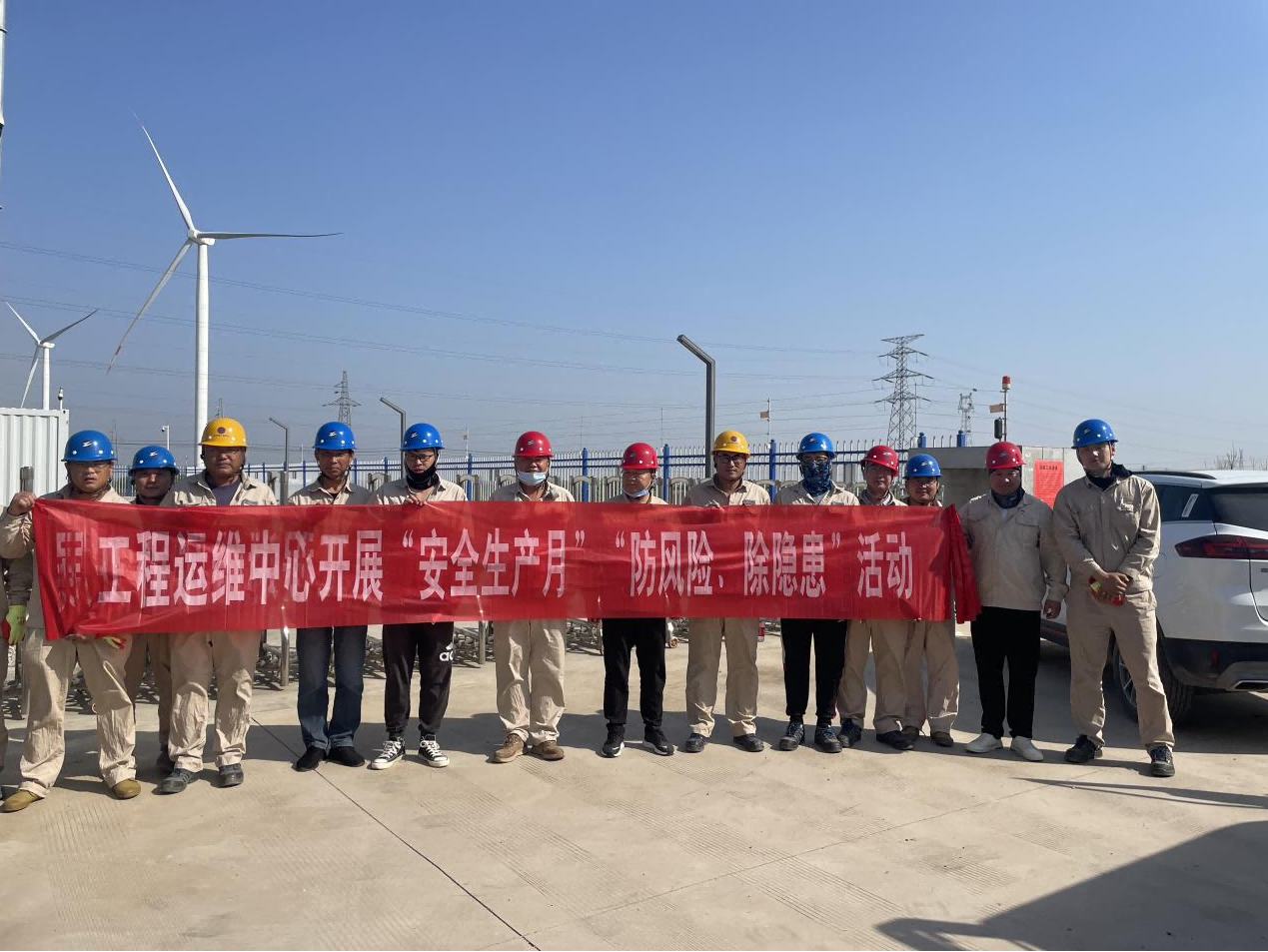 工程運維中心開展“安全生產(chǎn)月”“防風險、除隱患”專項排查整治活動(1).png
